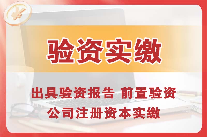 德兴企业增资验资